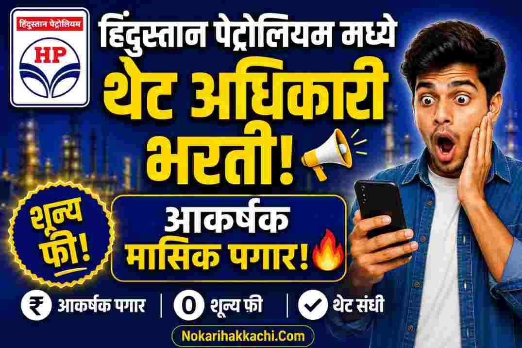 HPCL Recruitment 2026