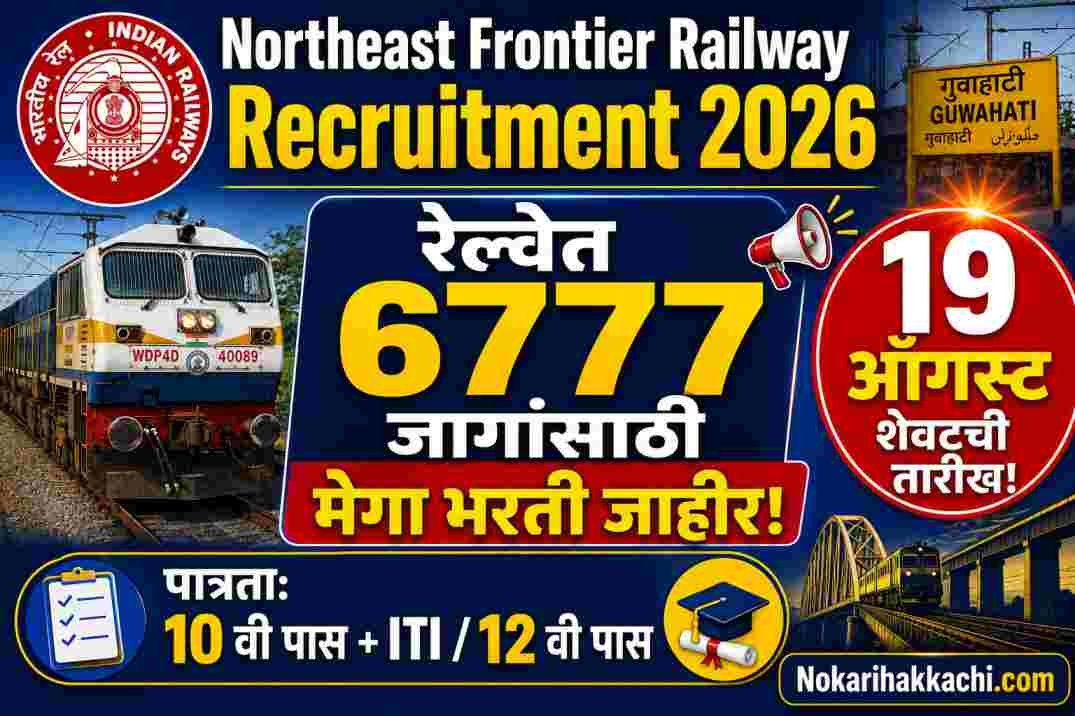 Northeast Frontier Railway Recruitment 2026