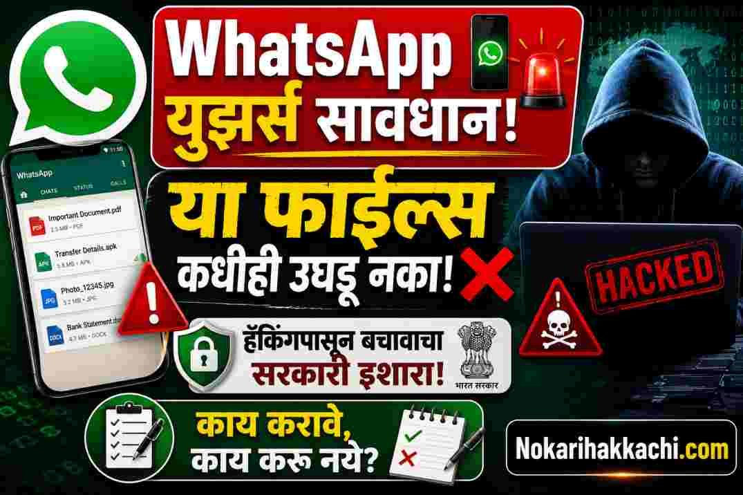 WhatsApp Cyber Scam Warning