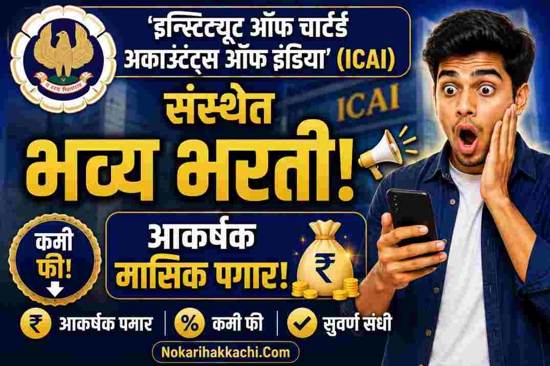 ICAI Recruitment 2026