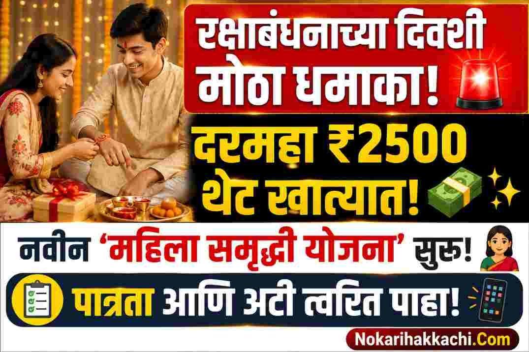 Women Samriddhi Yojana Online Registration 2026