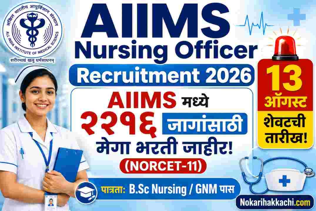 AIIMS Nursing Officer Recruitment 2026