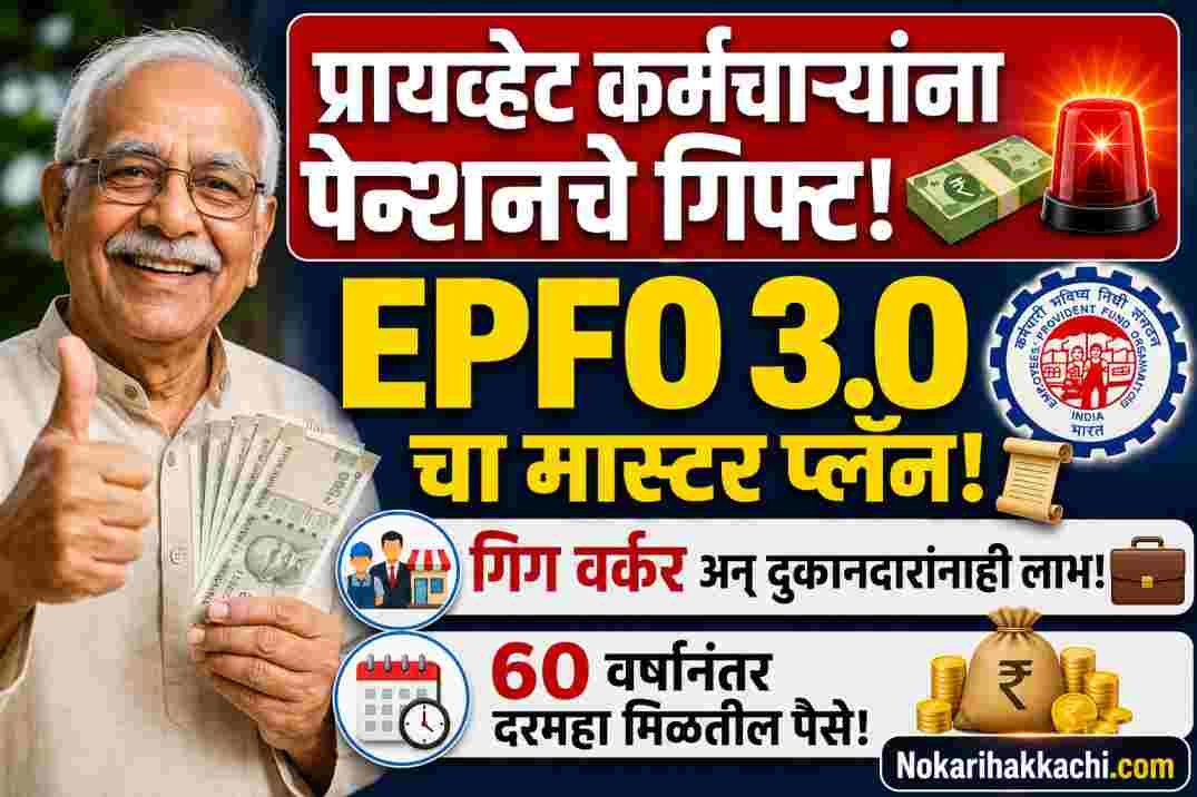 EPFO 3.0 Universal Pension Scheme
