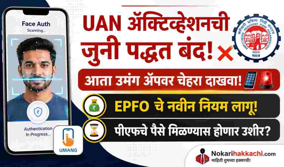 EPFO UAN Activation New Rules 2026