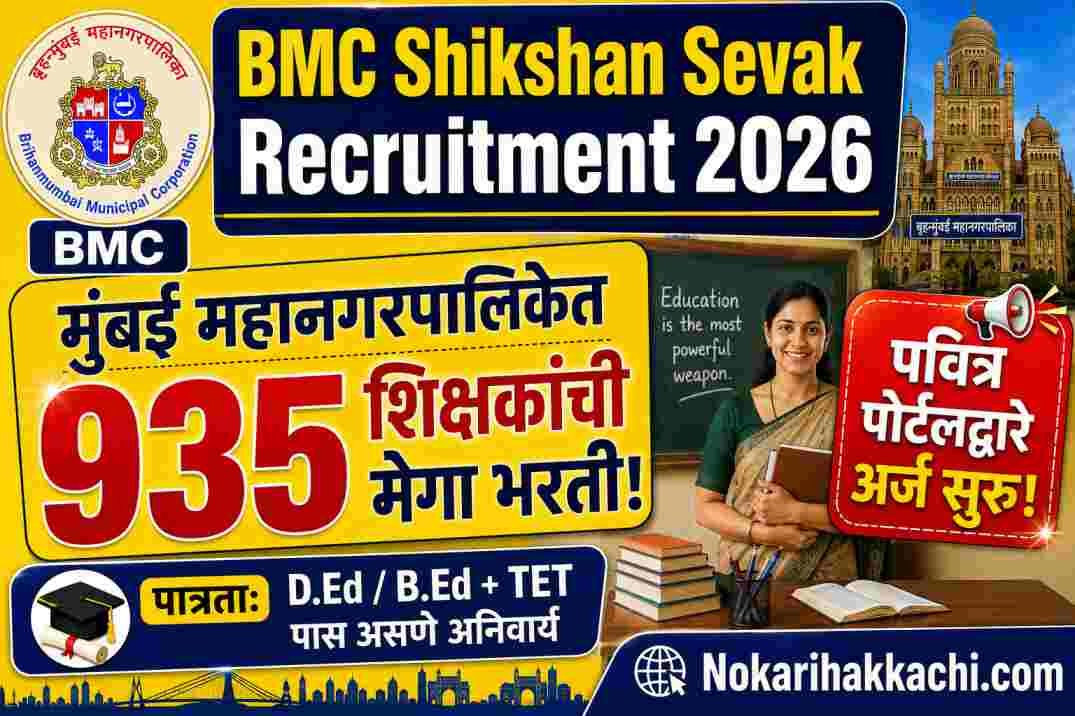 BMC Shikshan Sevak Recruitment 2026