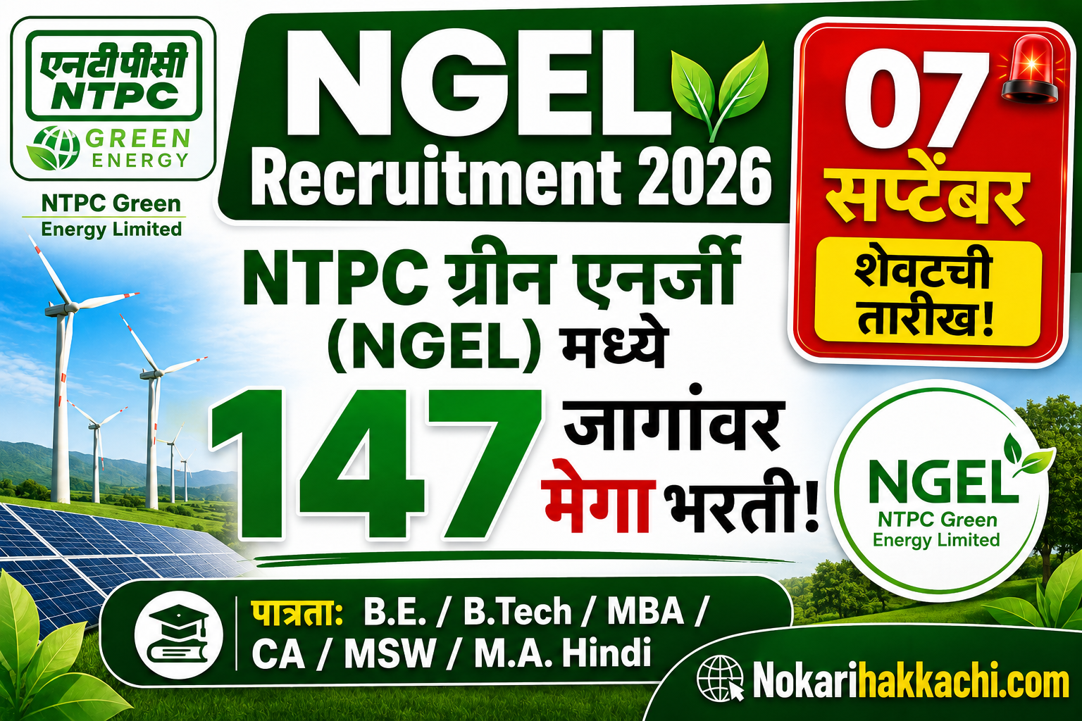 NGEL Recruitment 2026