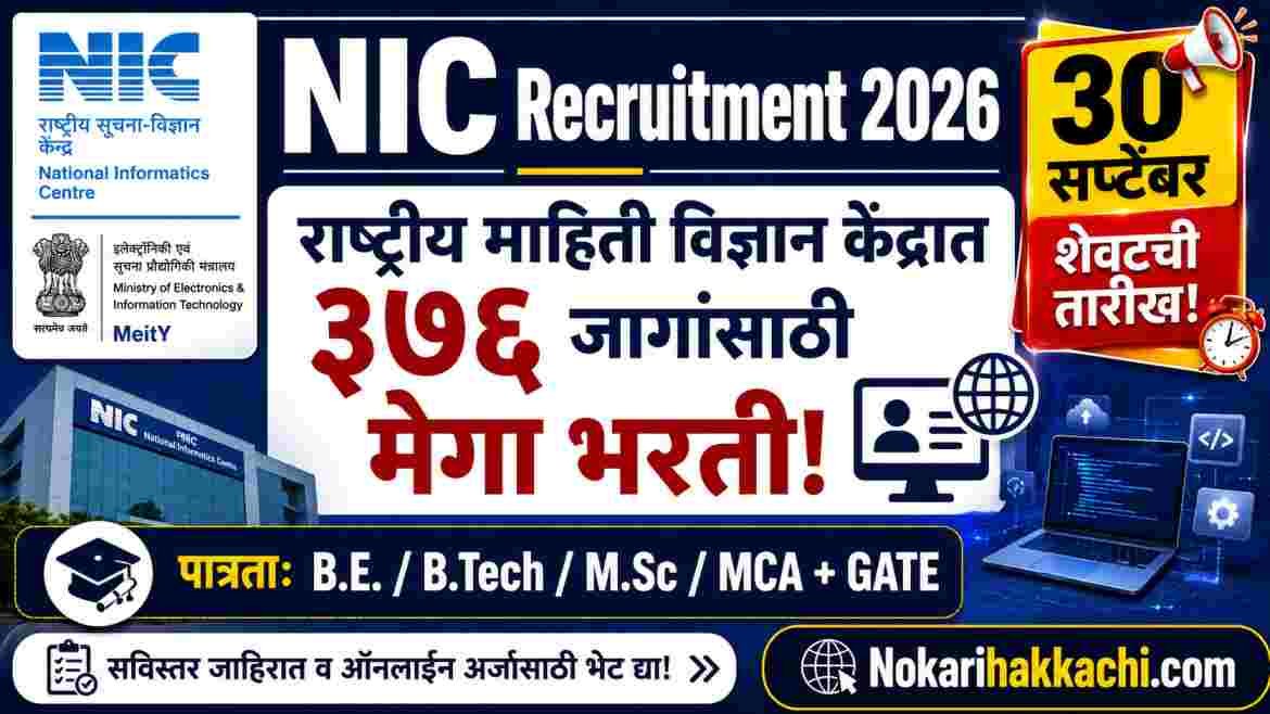 NIC Recruitment 2026