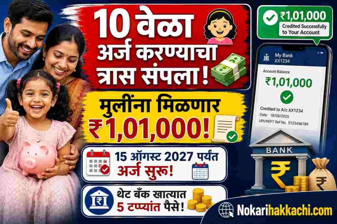 Lek Ladki Scheme Online Apply