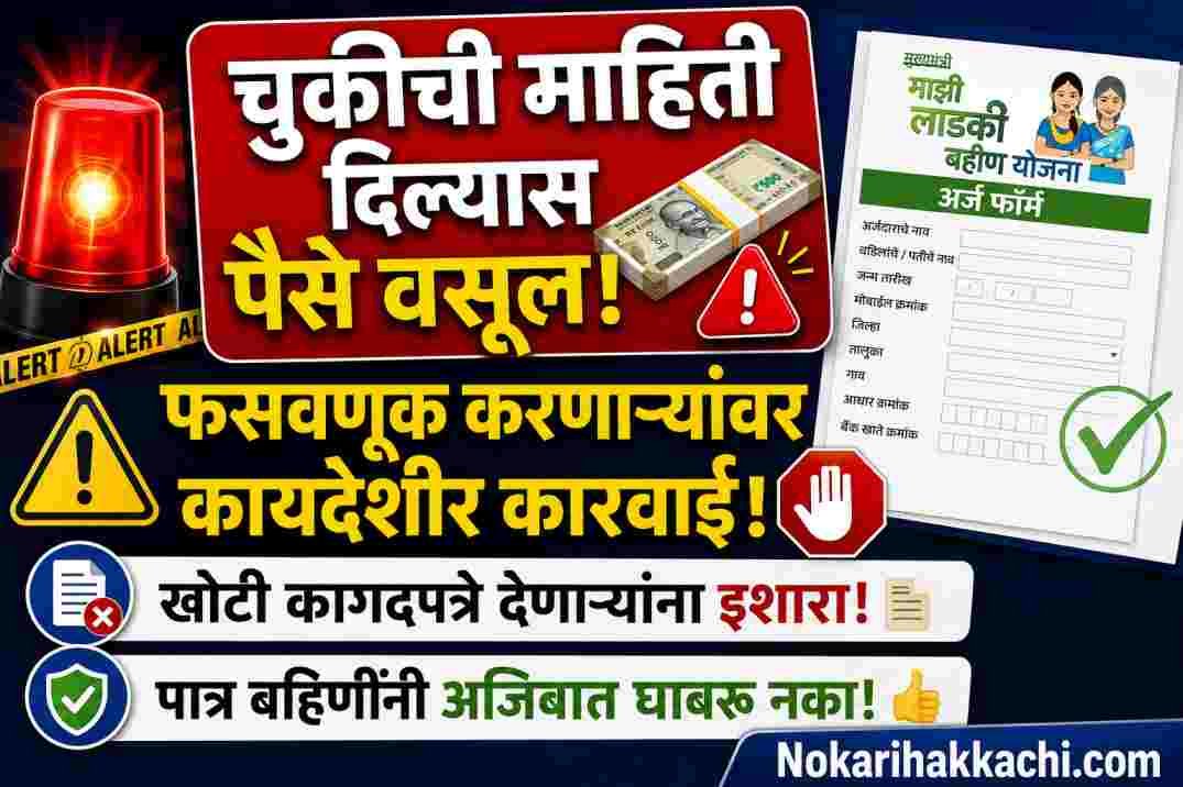 Ladki Bahin Fake Document Action