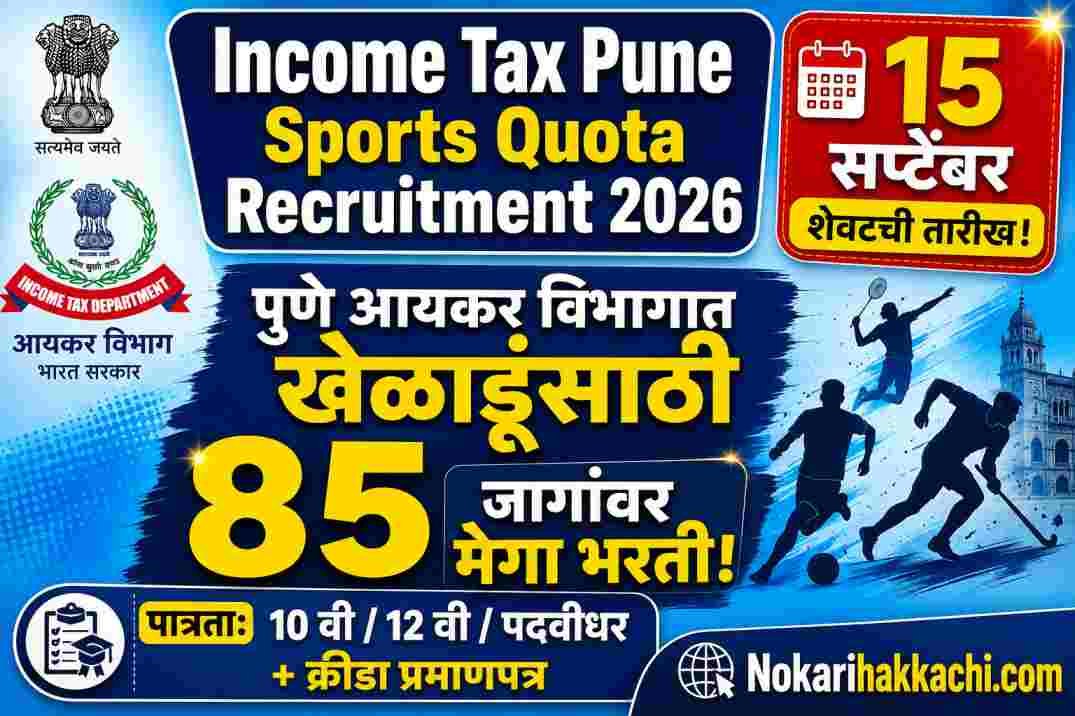 Income Tax Pune Sports Quota Recruitment 2026