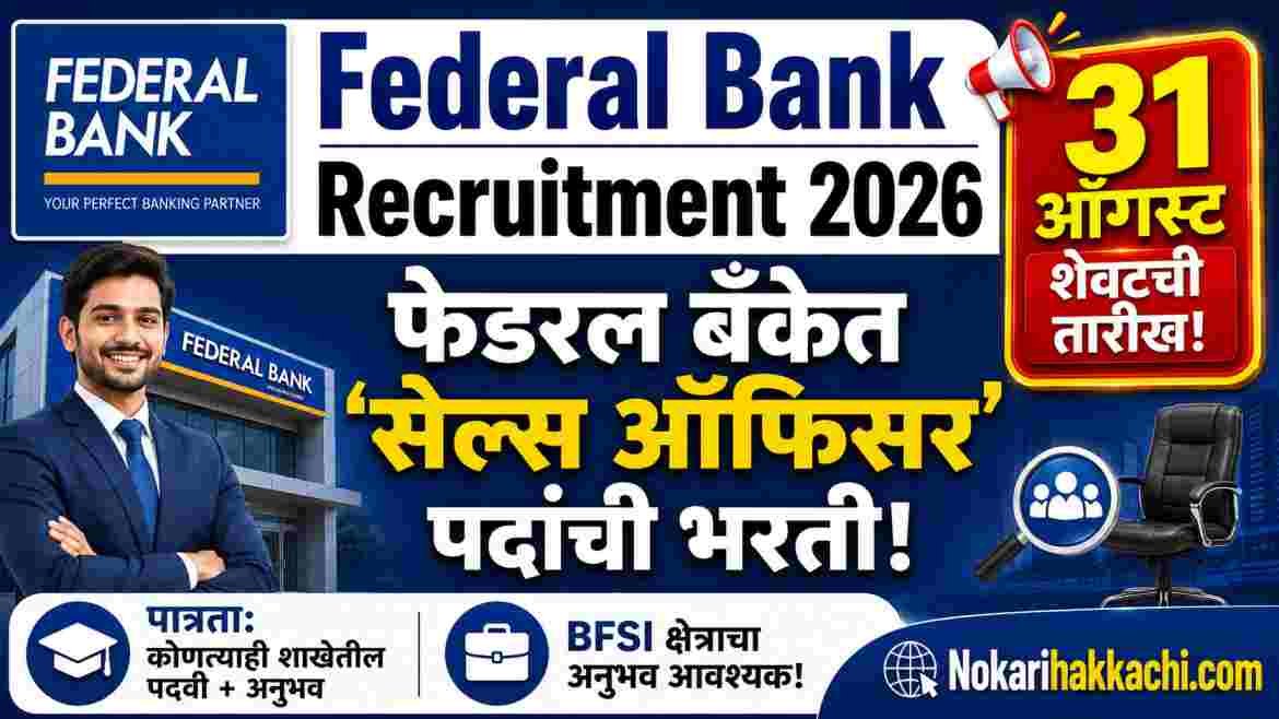 Federal Bank Recruitment 2026