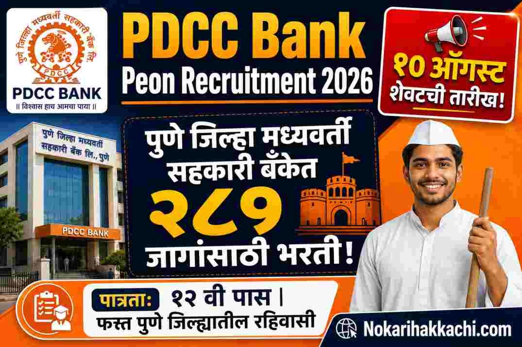 PDCC Bank Peon Recruitment 2026