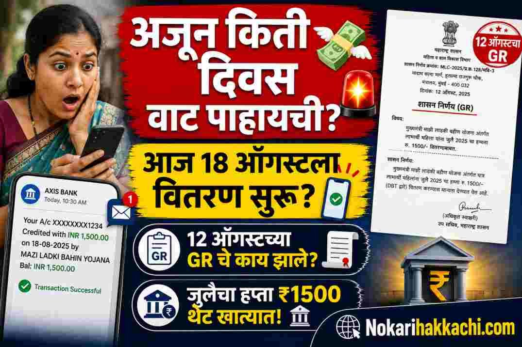 ladki bahin july installment date 2026