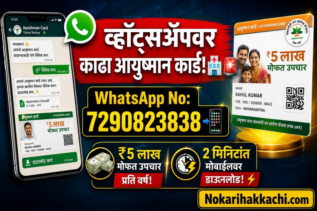 Ayushman Card WhatsApp Apply Download 2026