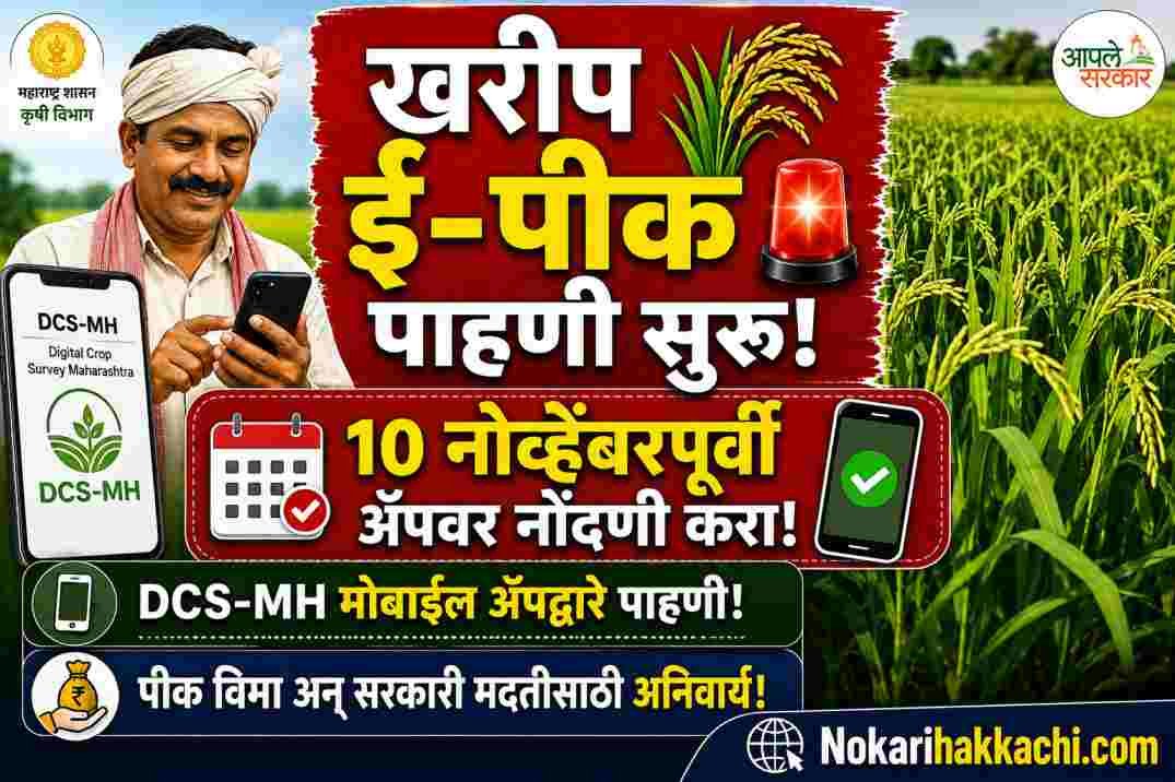 Kharif Pik Pahani 2026