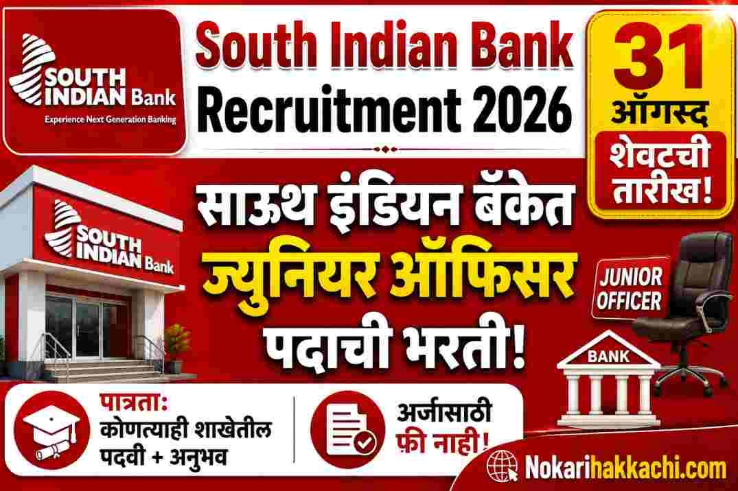 South Indian Bank Recruitment 2026