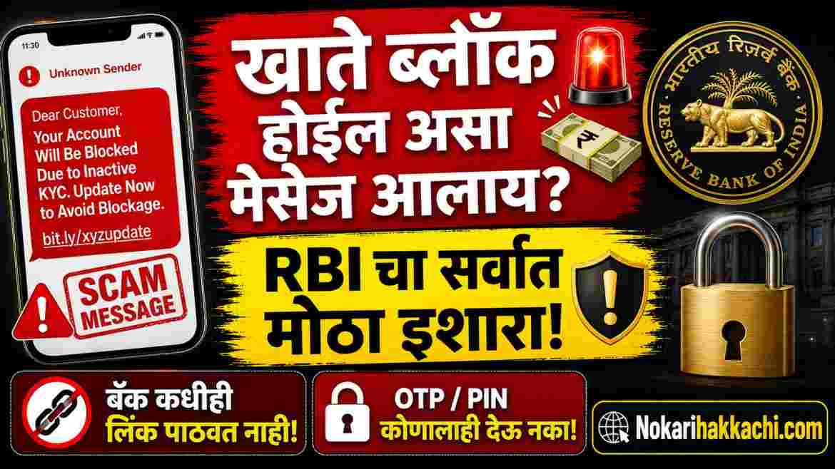 Bank Account KYC Scam Alert