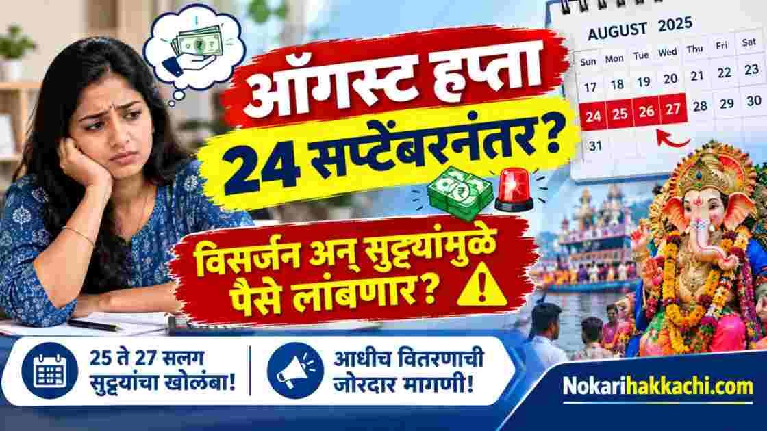 Ladki Bahin Yojana August Installment Date