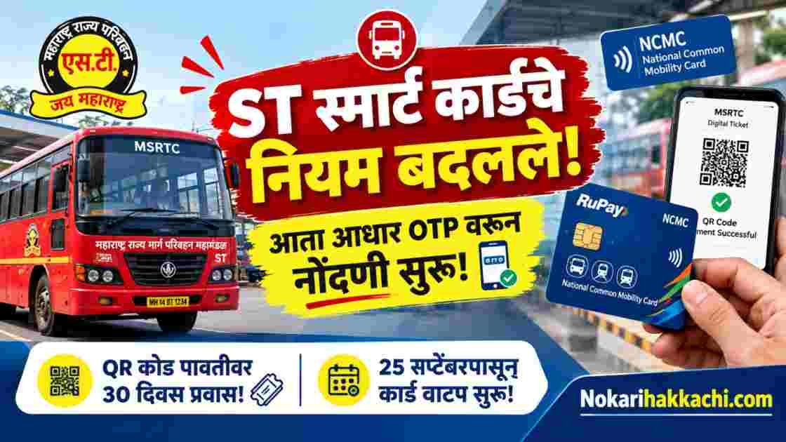MSRTC ST Bus NCMC Card Rules
