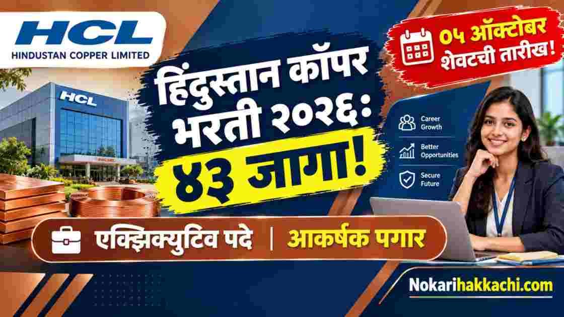 Hindustan Copper Recruitment 2026