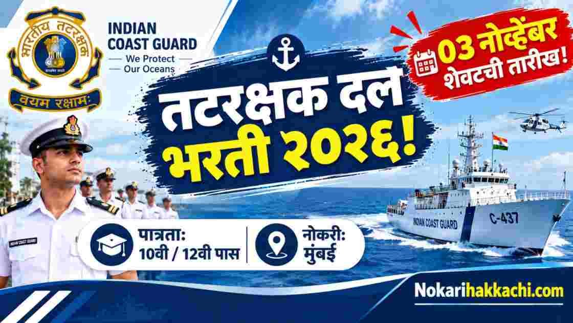 Indian Coast Guard Recruitment 2026