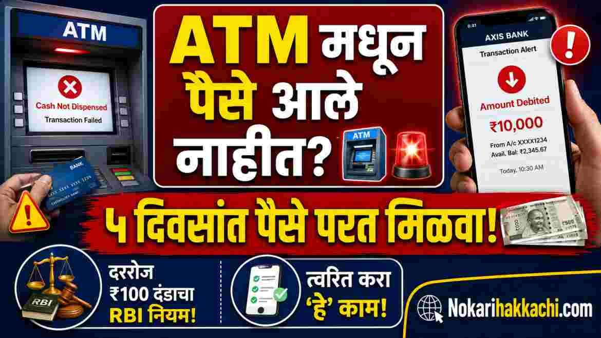 ATM Failed Transaction Refund