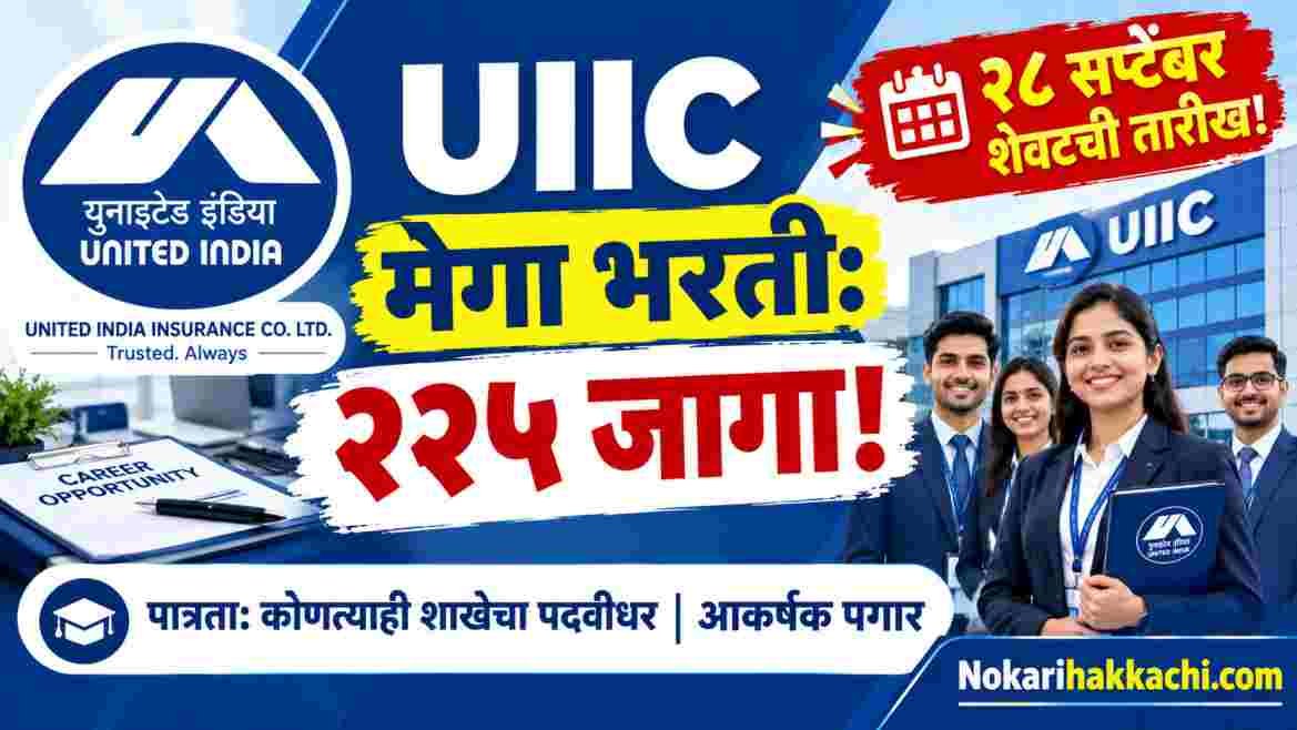 UIIC Recruitment 2026