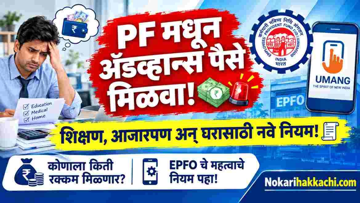 EPF Advance Rules and Eligibility