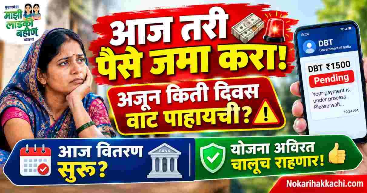 Ladki Bahin Yojana September Installment Today Update