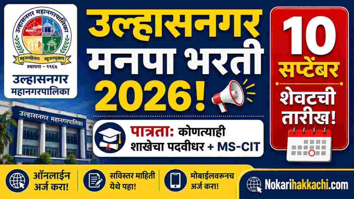 Ulhasnagar Mahanagarpalika Recruitment 2026