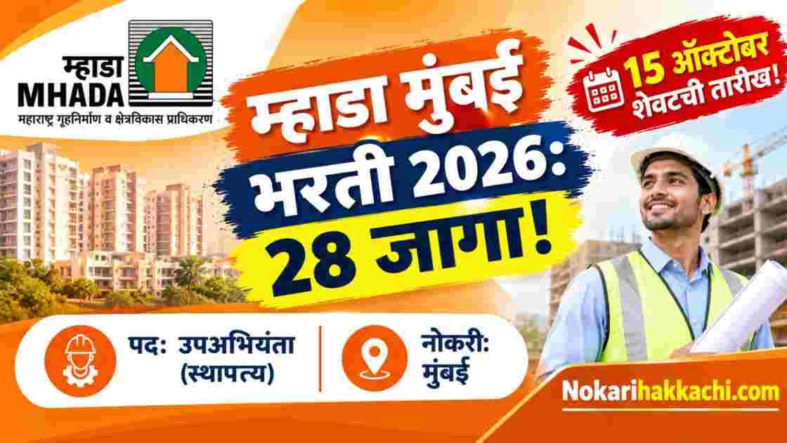 MHADA Recruitment 2026