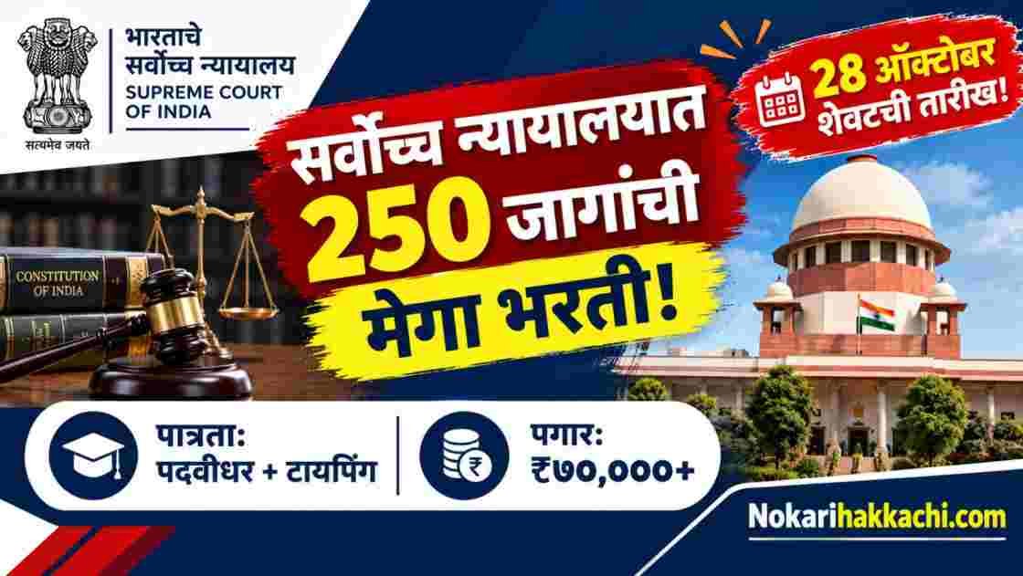 Supreme Court Recruitment 2026